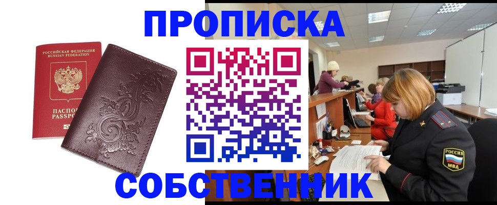 прописка регистрация в Североморске