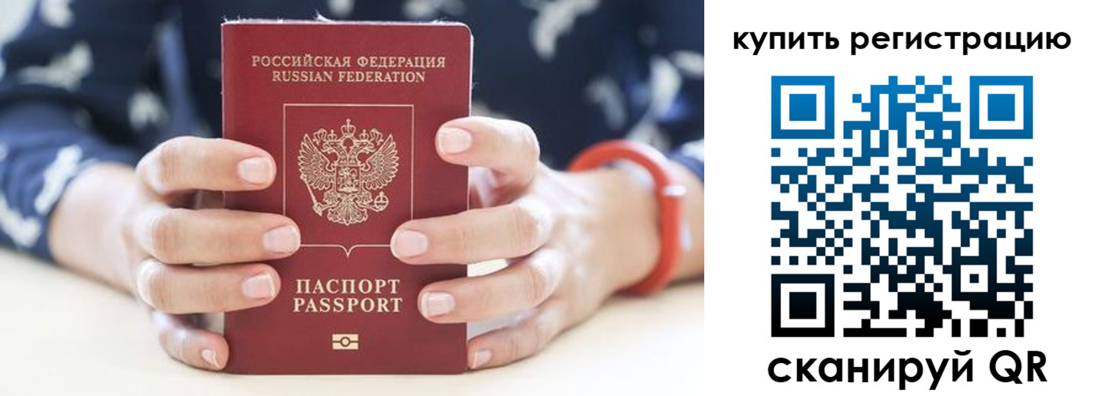 временная регистрация в Североморске