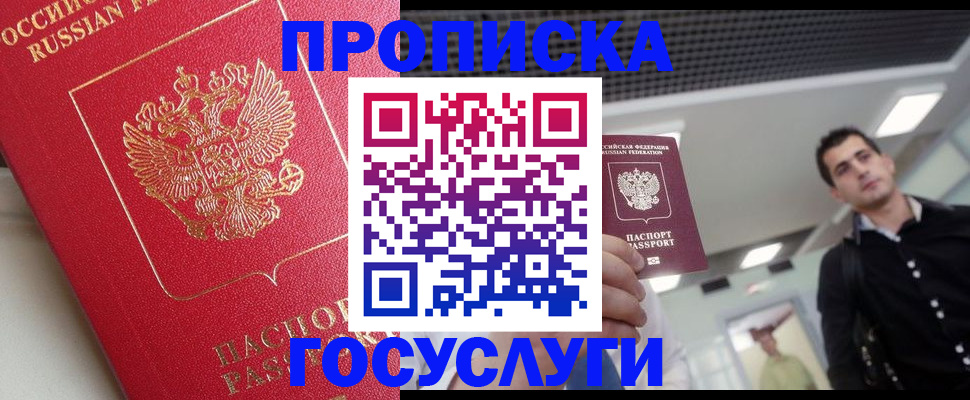 временная регистрация законно в Североморске