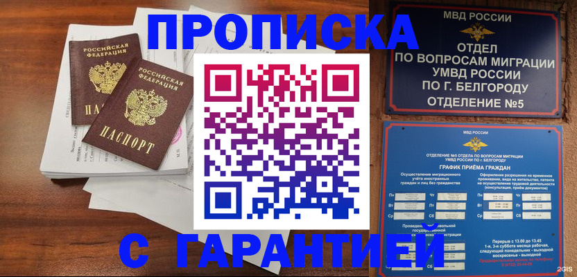 регистрация в Североморске