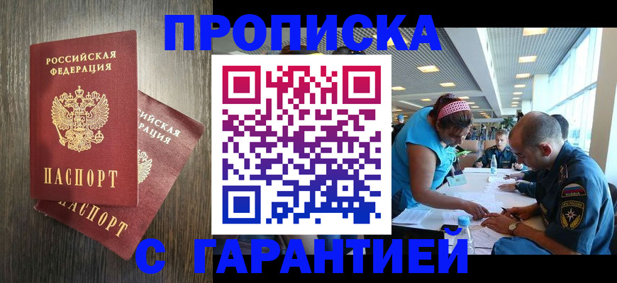 временная регистрация законно в Североморске