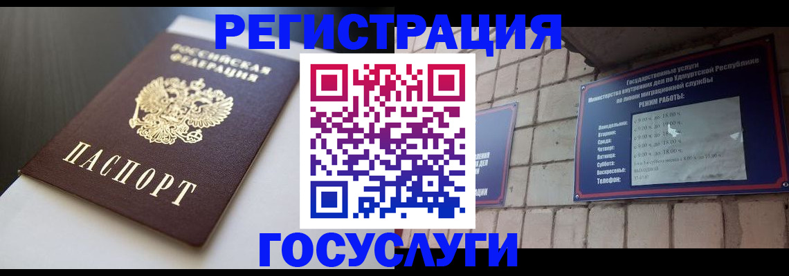 временная регистрация для школы в Североморске