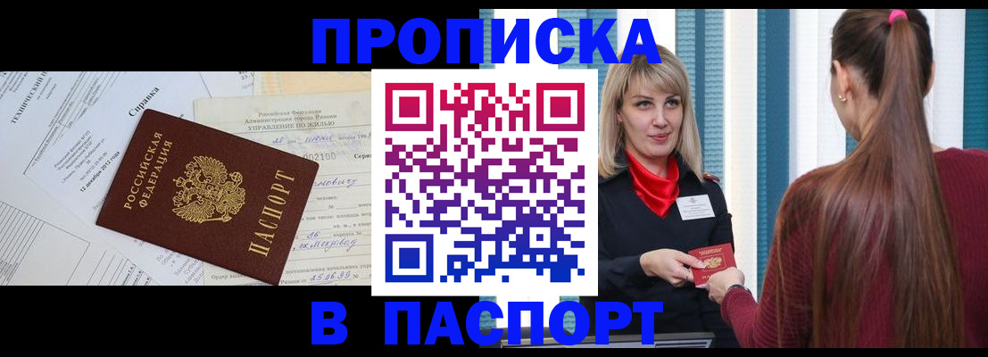 временная регистрация в Североморске