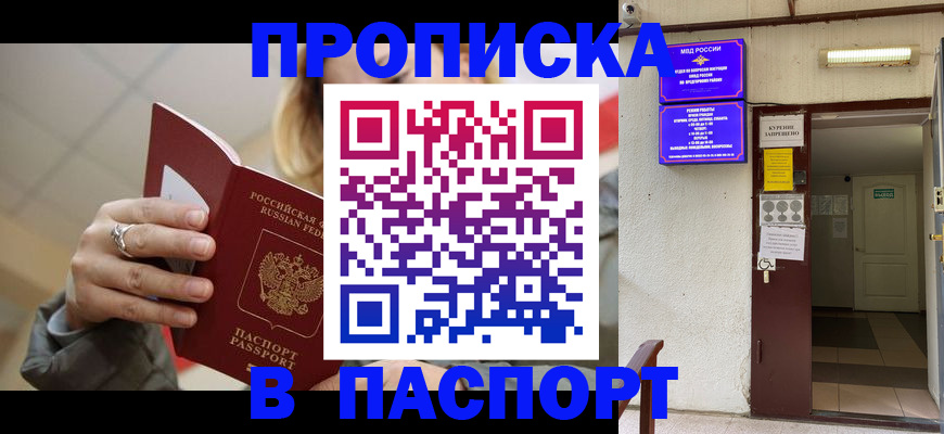 прописка регистрация в Североморске