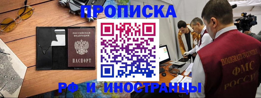 прописка поиск в Североморске