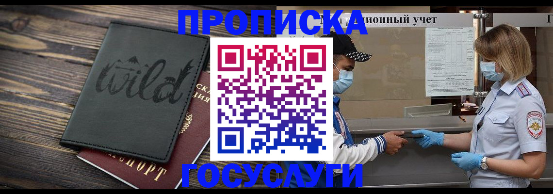 прописка гарантия в Североморске